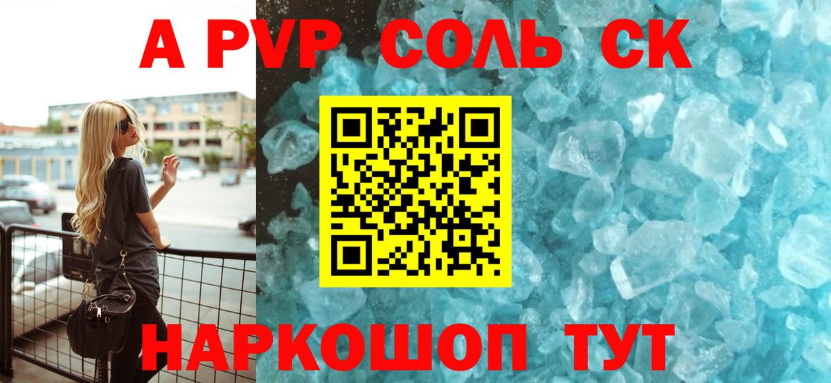 A PVP Соль  Alpha-PVP мука  как найти закладки  Вход с VPN  Alfa_PVP  Благовещенск  Alpha PVP крисы CK 