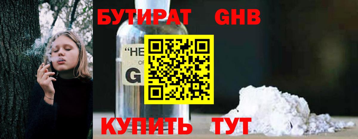 Благовещенск  Бутират GHB  БУТИРАТ  Вход с VPN 