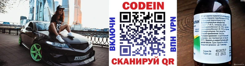 Codein напиток Lean (лин)  наркотики  Благовещенск 