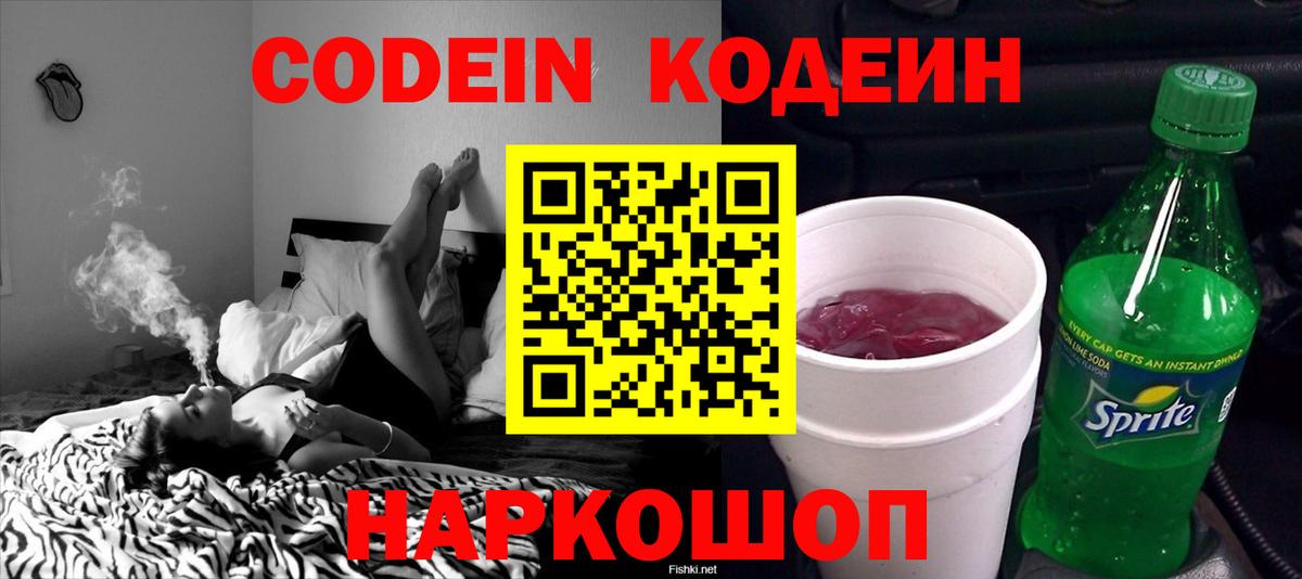 Кодеиновый сироп Lean напиток Lean (лин) Благовещенск