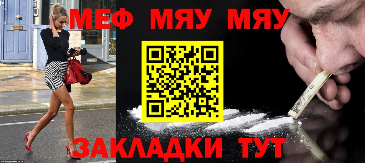 МЯУ-МЯУ  купить   Вход с VPN  Благовещенск  Мефедрон VHQ  МЯУ-МЯУ mephedrone 