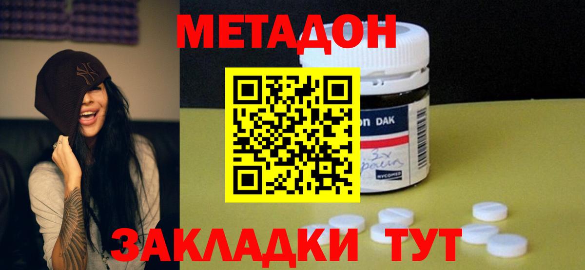 гидра ONION  Метадон methadone  МЕТАДОН VHQ  Вход с VPN  Благовещенск 