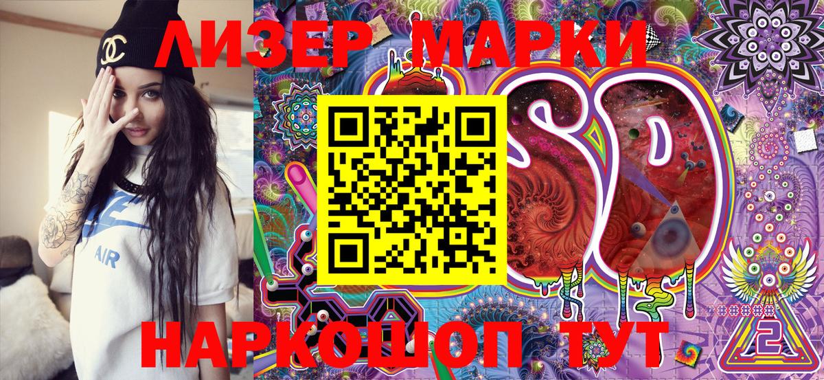 Марки 25I-NBOMe 1,5мг Благовещенск